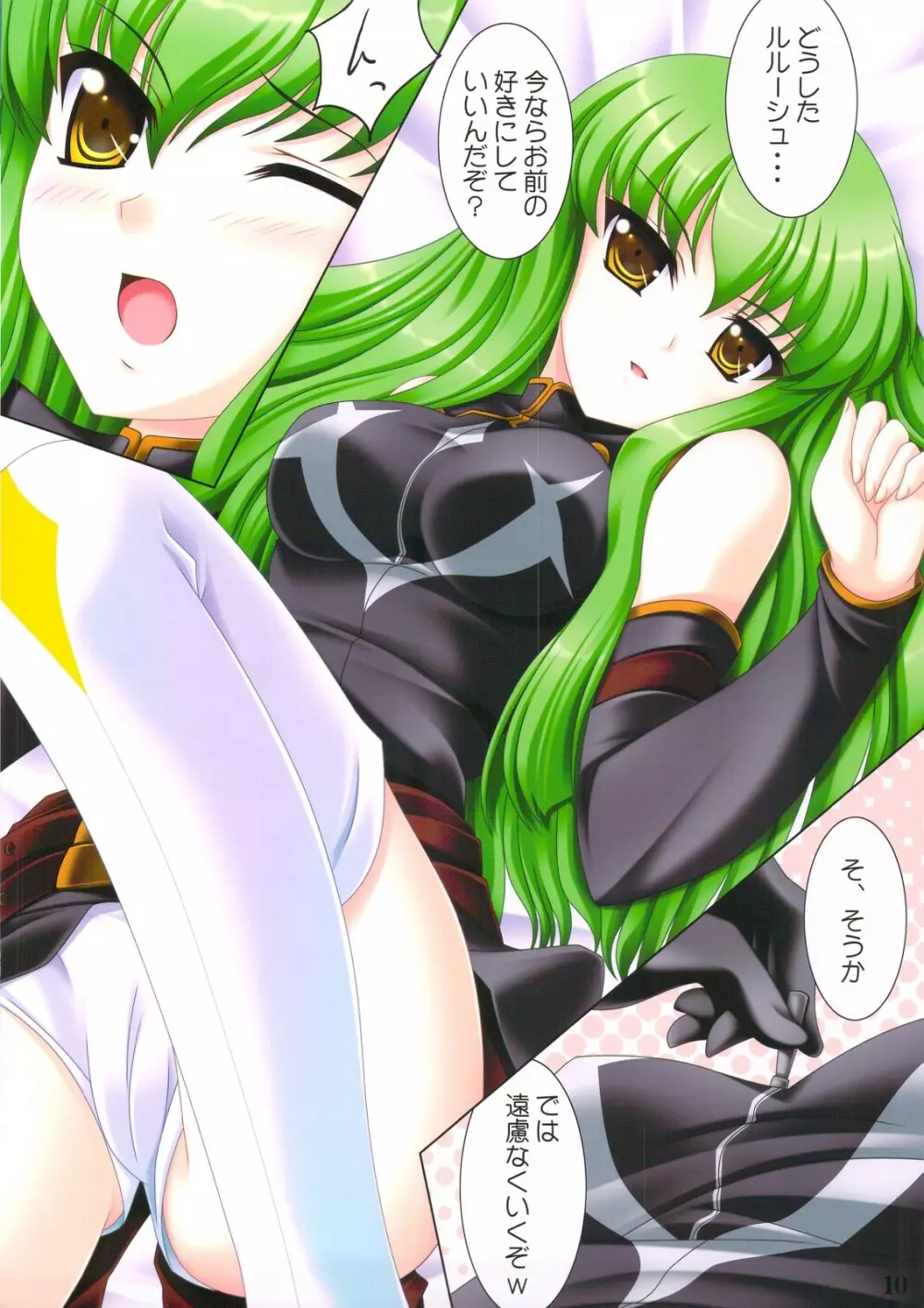 GEASS COLORS 10ページ