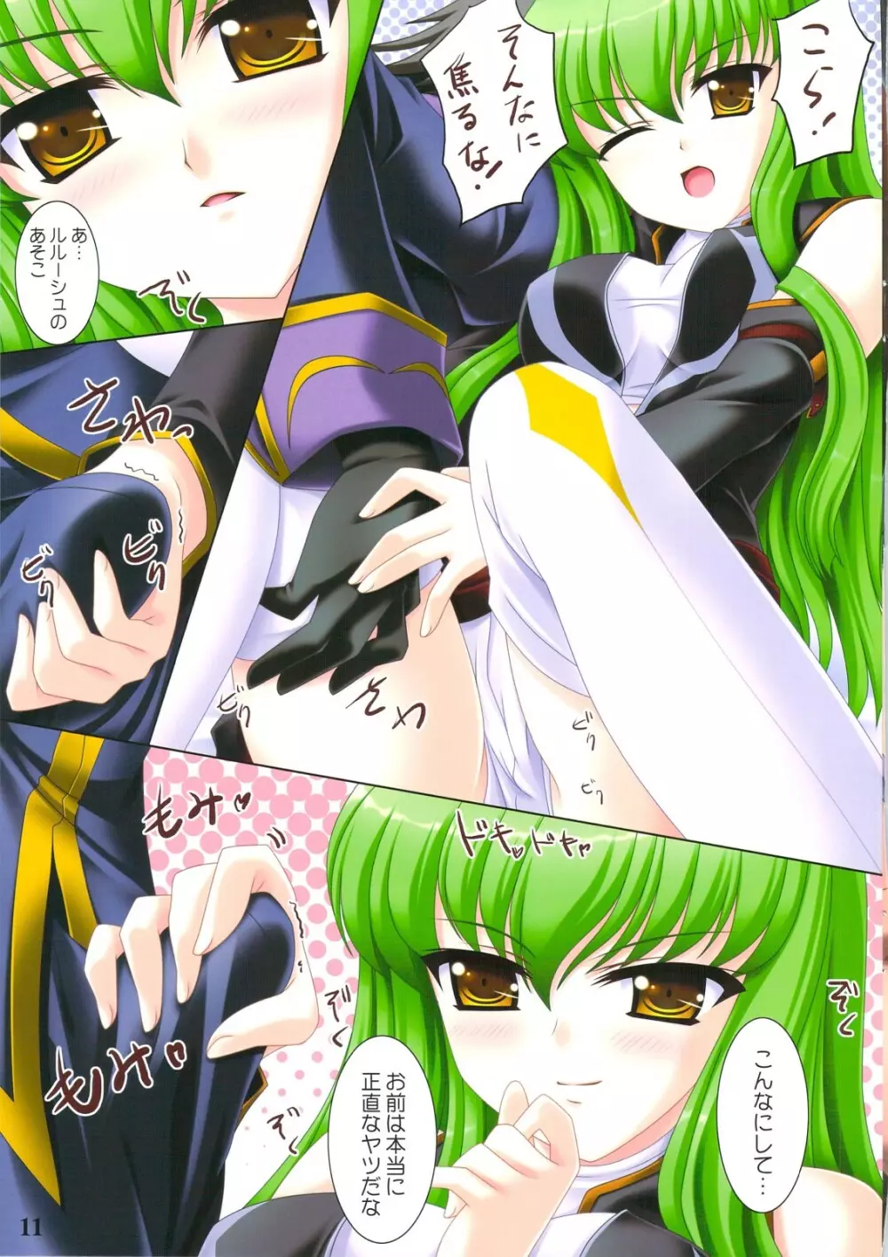 GEASS COLORS 11ページ