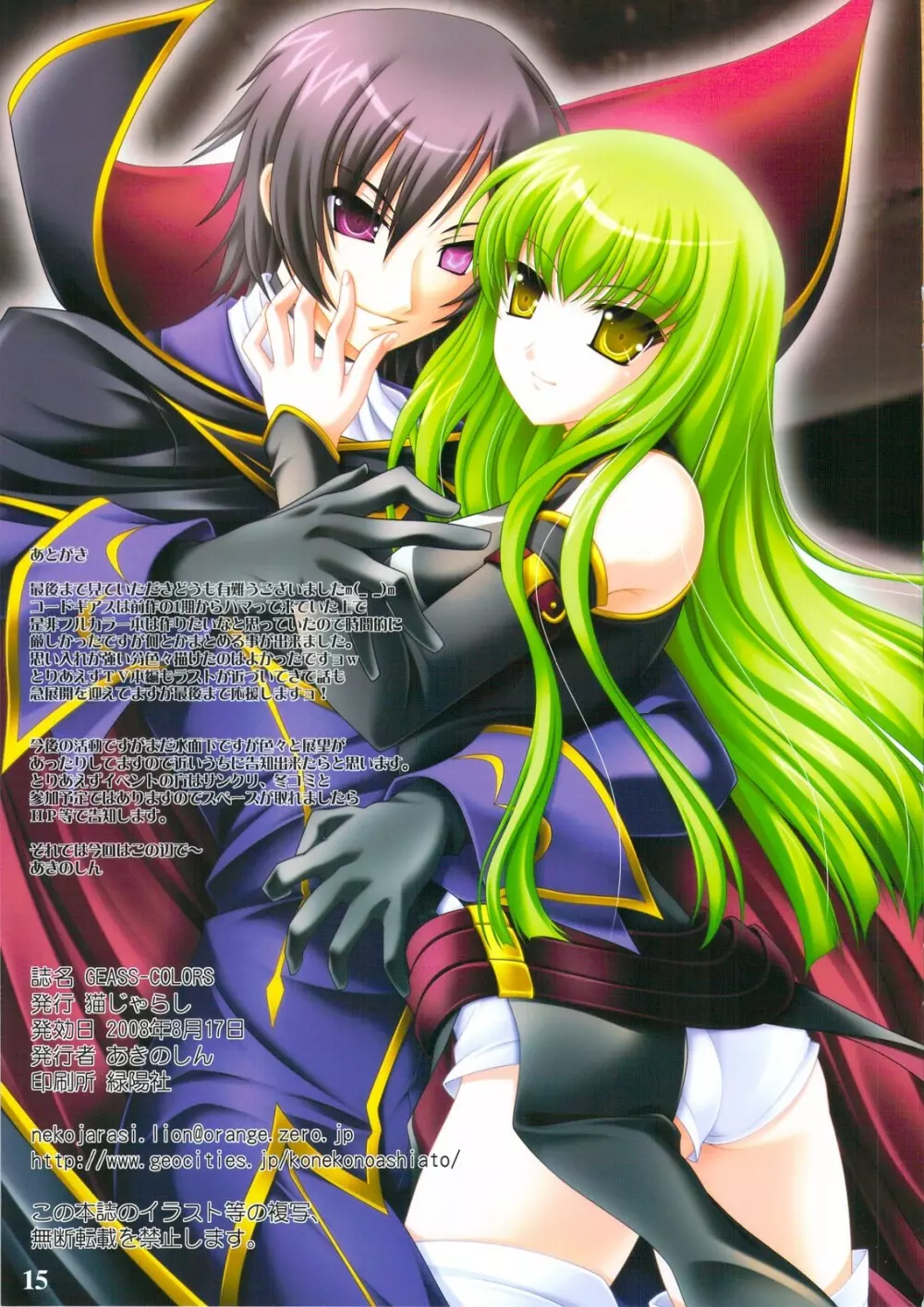 GEASS COLORS 15ページ