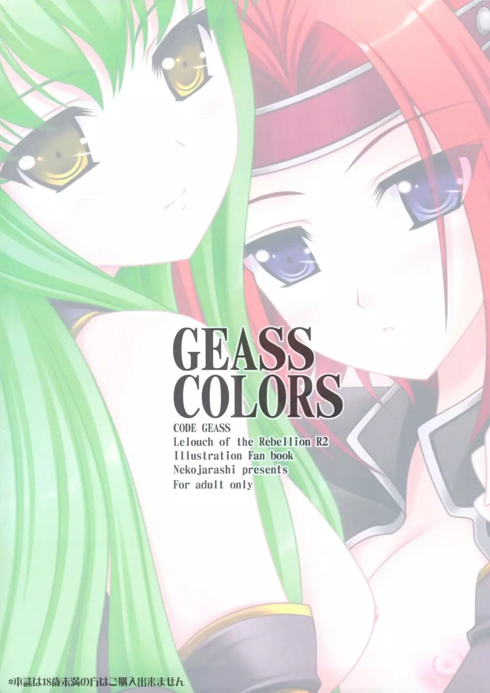 GEASS COLORS 16ページ