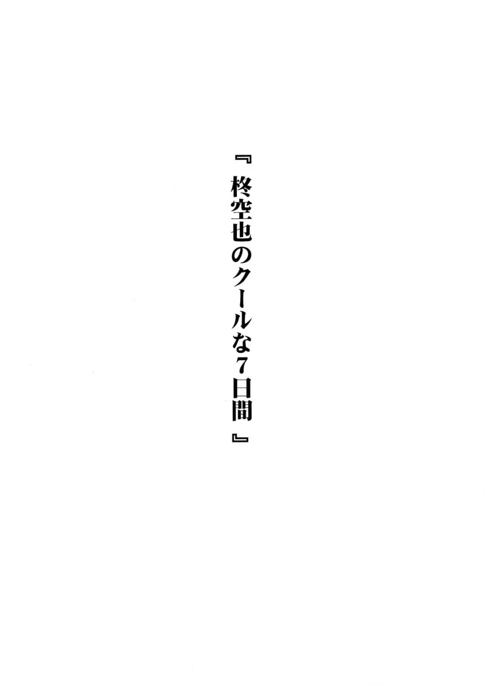 姉ちゃんとしてみました! 24ページ