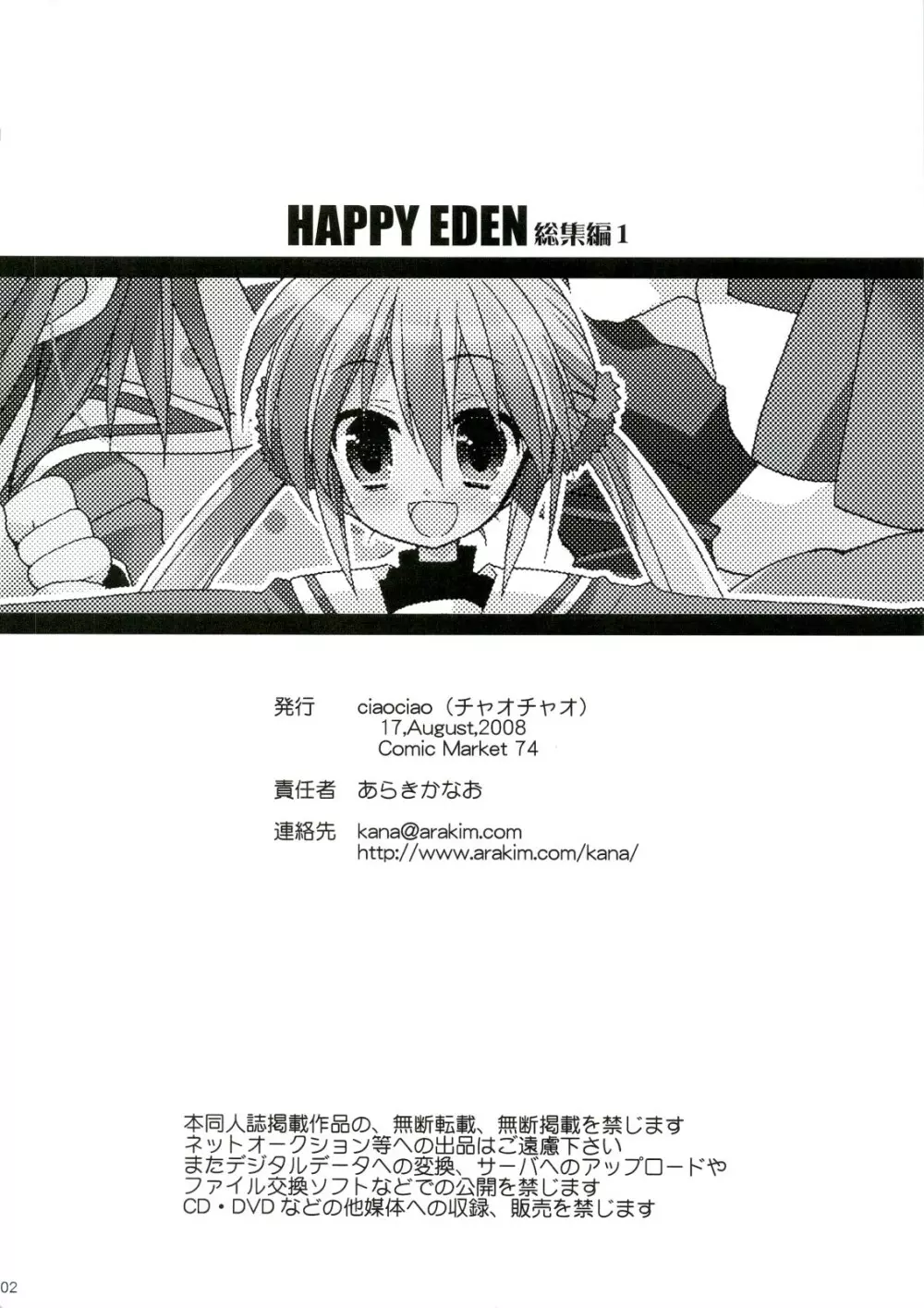 HAPPY EDEN 総集編1 102ページ