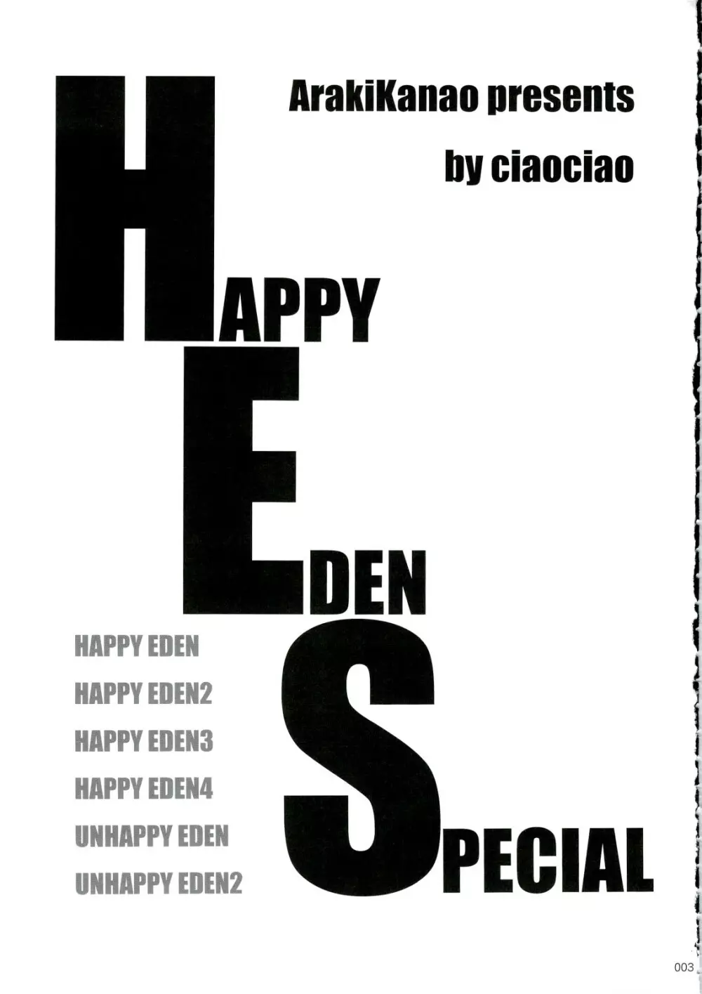 HAPPY EDEN 総集編1 3ページ