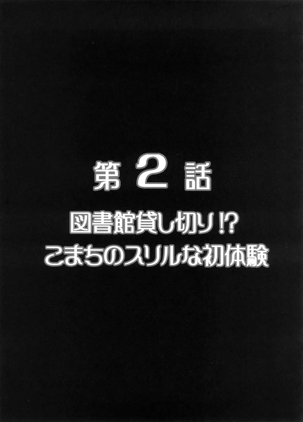 みるくますたーず1 18ページ