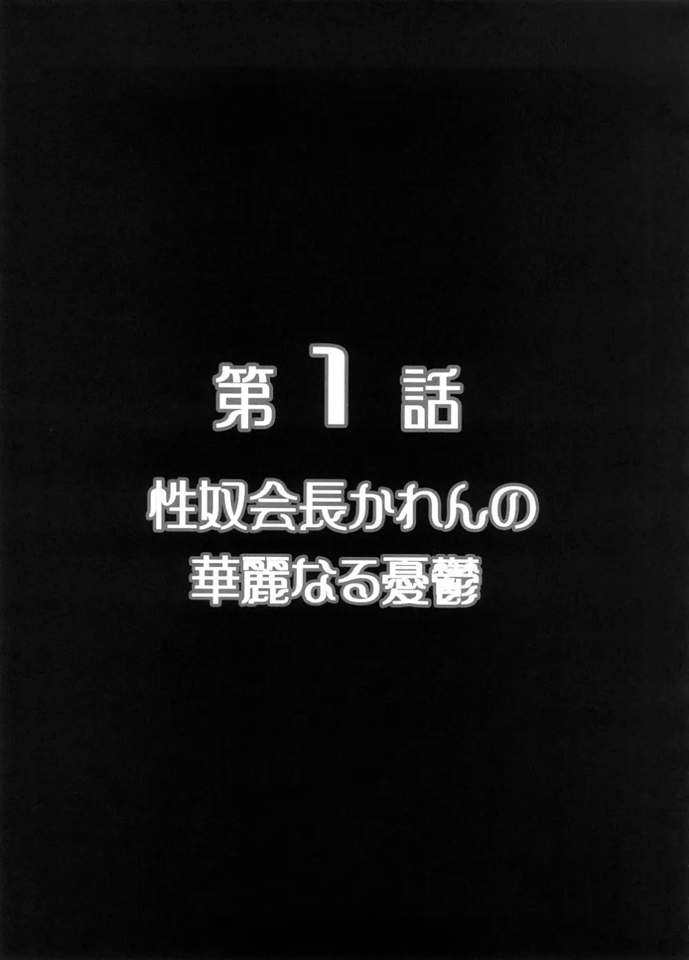 みるくますたーず1 4ページ