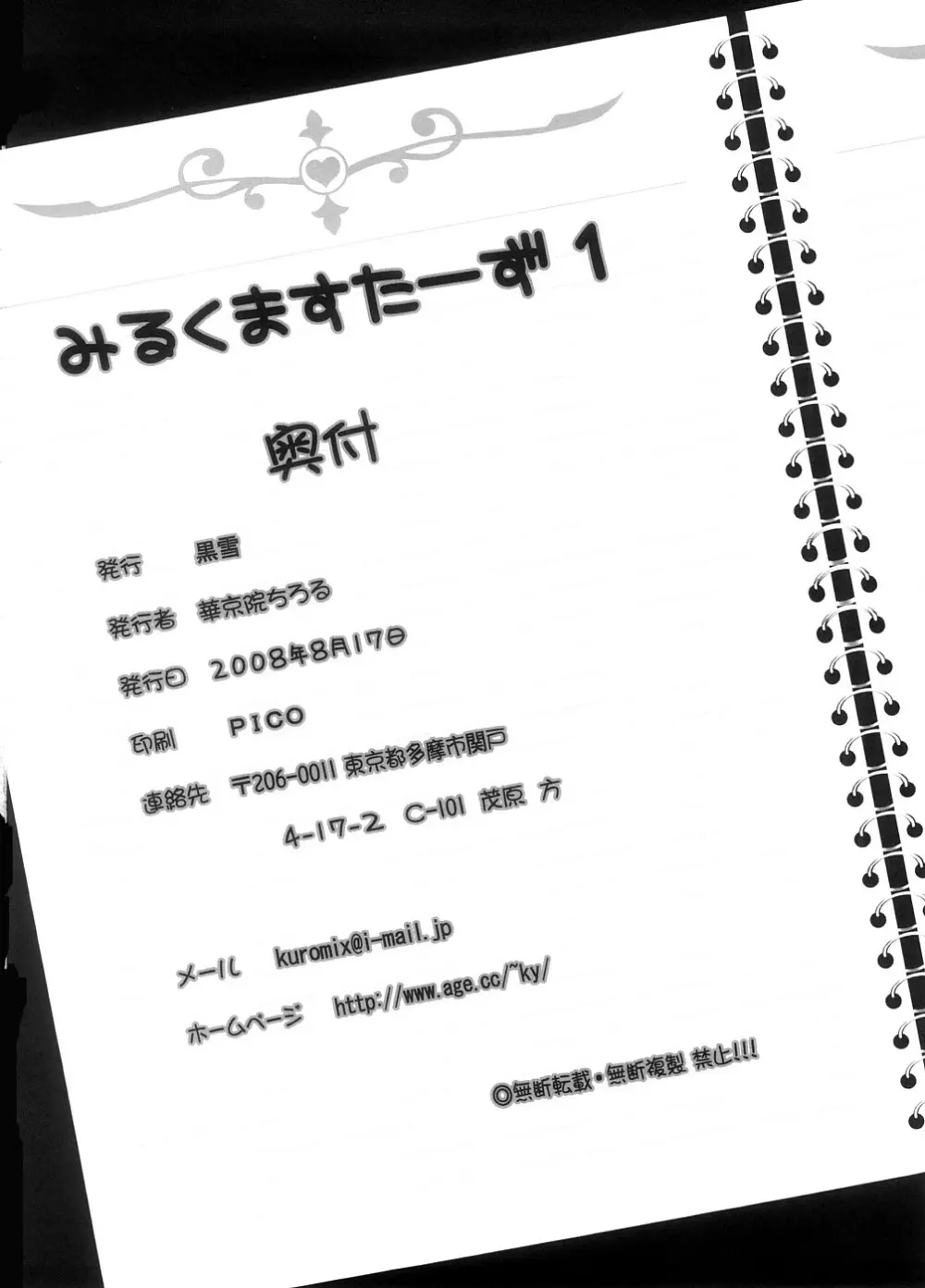 みるくますたーず1 41ページ