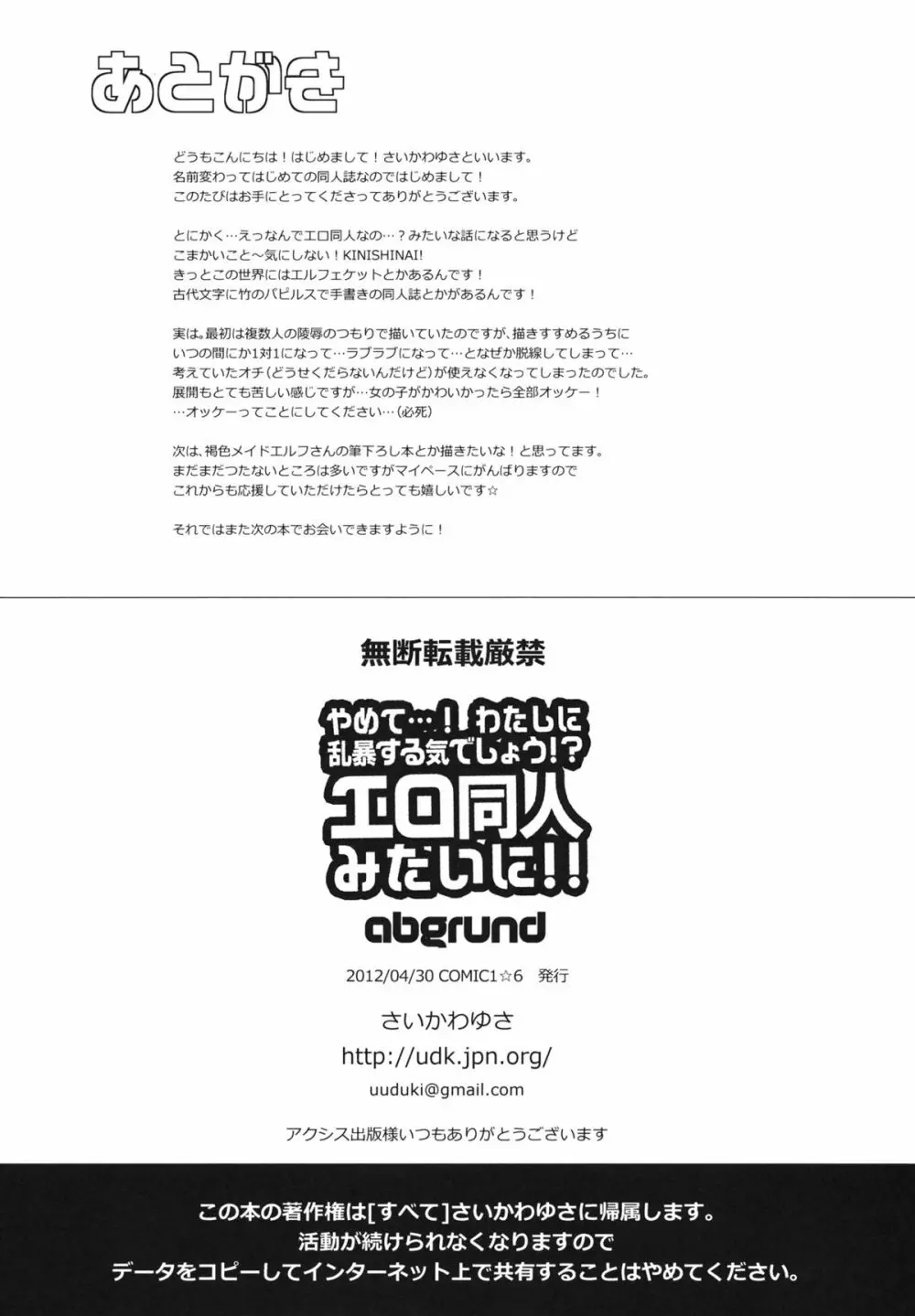 やめて…! わたしに乱暴する気でしょう!? エロ同人みたいに!! 33ページ