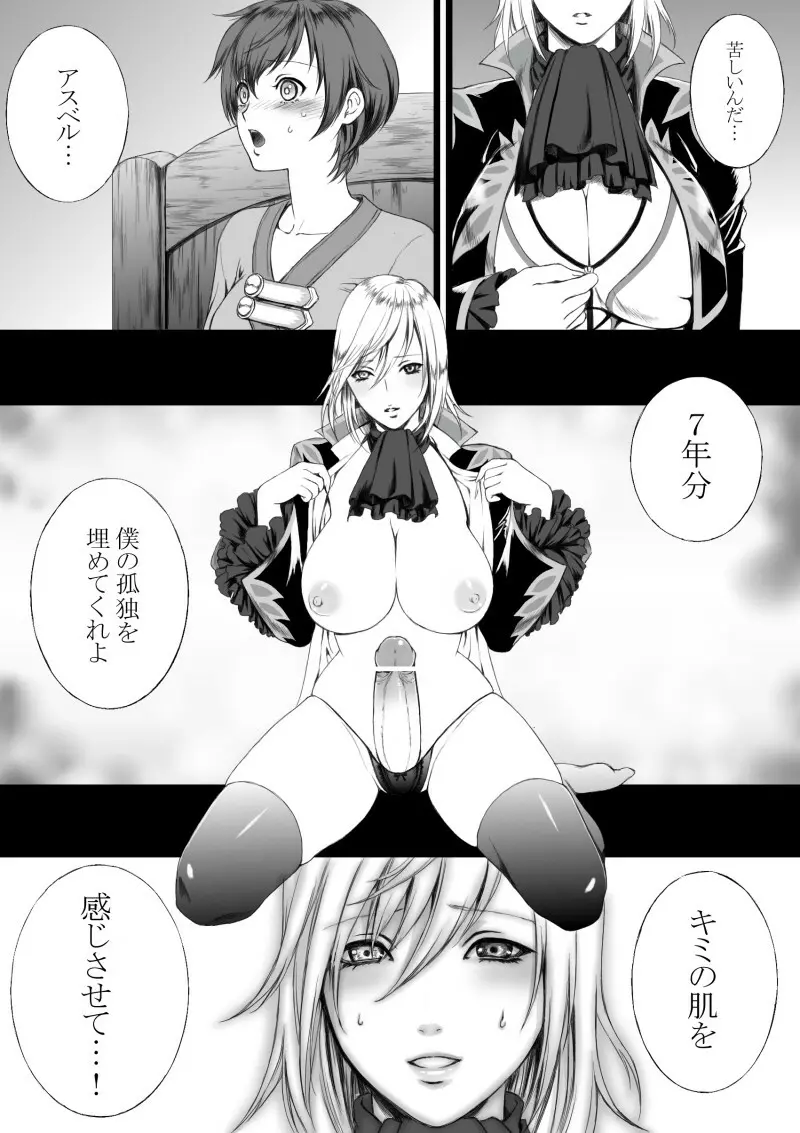 【にょた百合リチャアス】【ふたなり注意】 5ページ