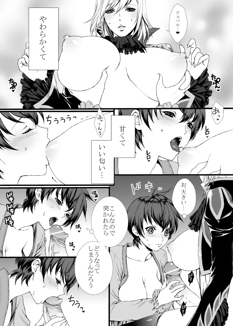 【にょた百合リチャアス】【ふたなり注意】 8ページ