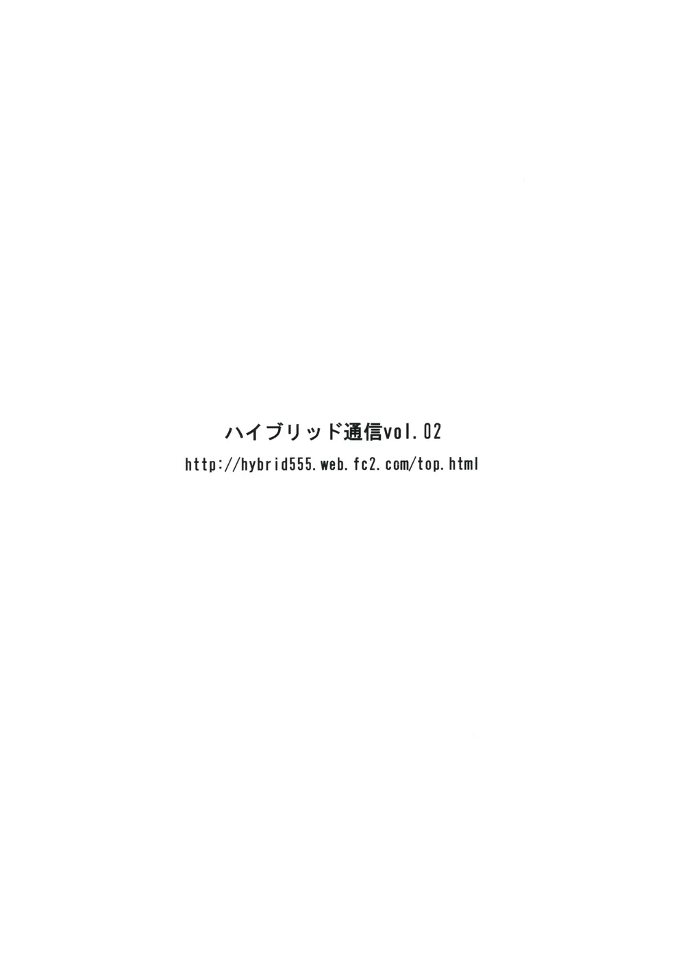 ハイブリッド通信増刊号vol.01 23ページ