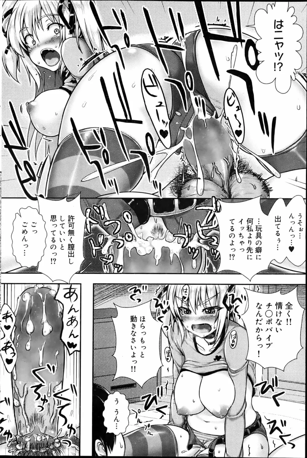 キャノプリcomic 2012年4月号 Vol.18 100ページ