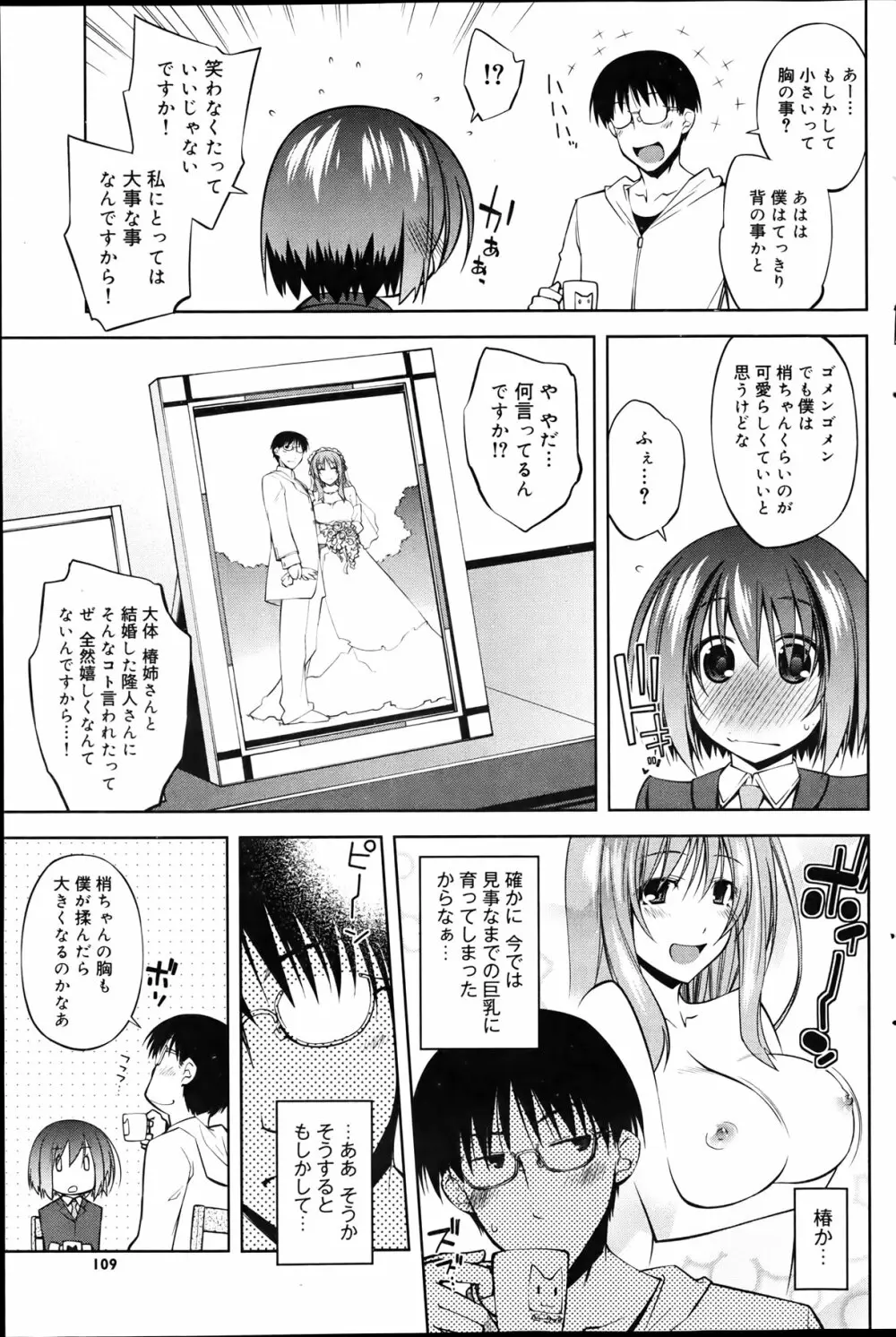 キャノプリcomic 2012年4月号 Vol.18 109ページ