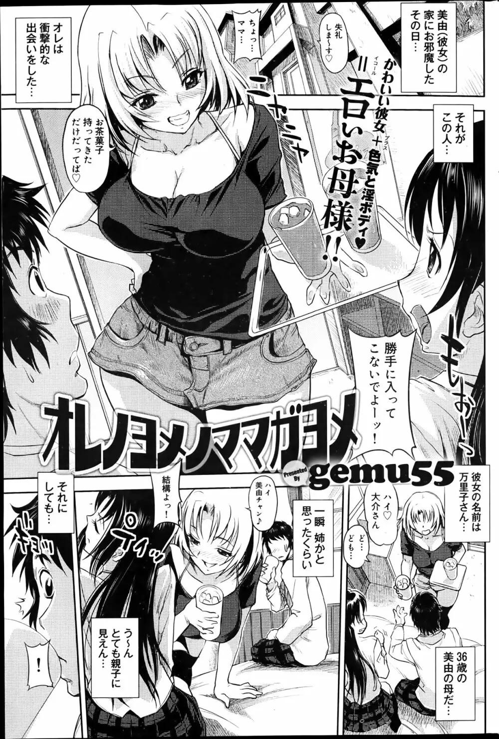 キャノプリcomic 2012年4月号 Vol.18 201ページ