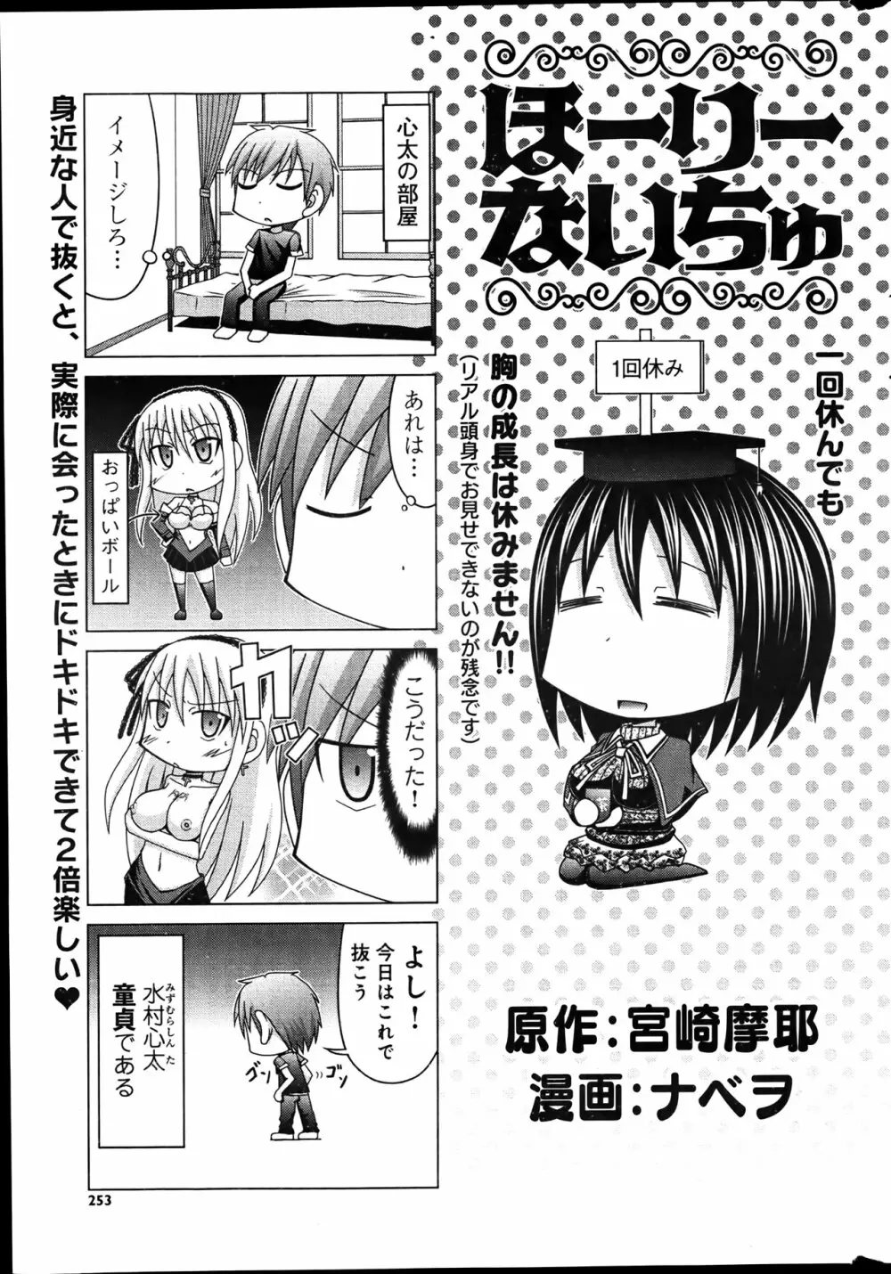 キャノプリcomic 2012年4月号 Vol.18 253ページ