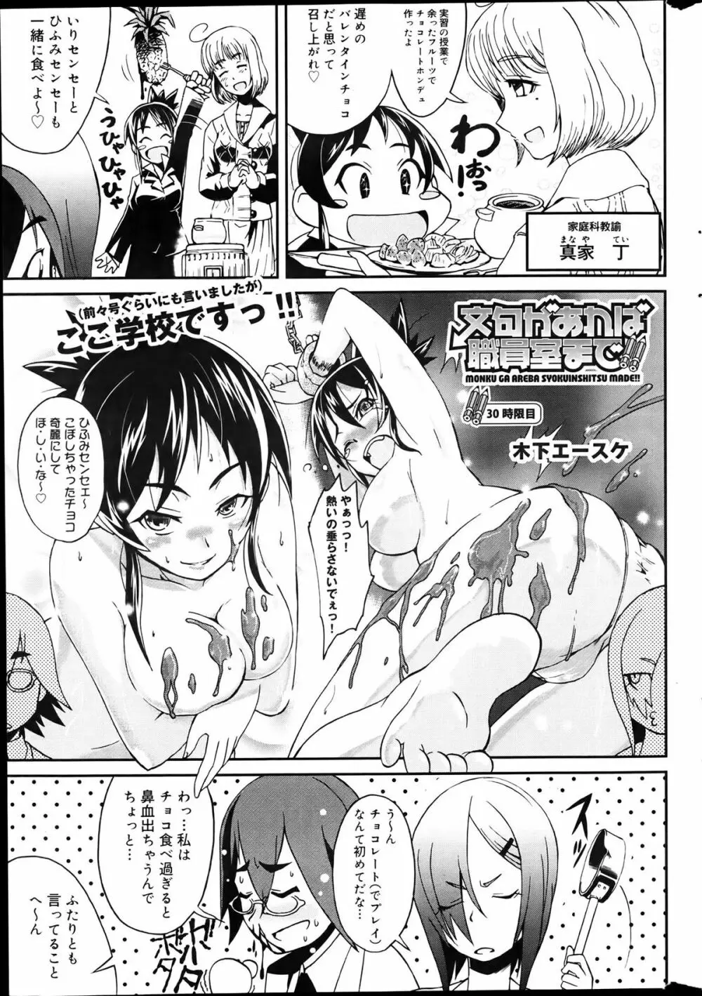 キャノプリcomic 2012年4月号 Vol.18 259ページ