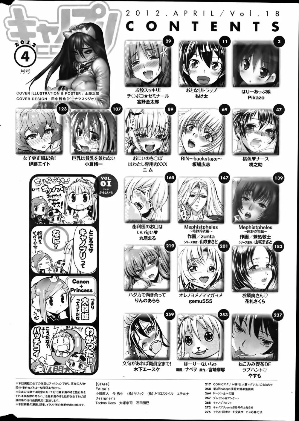 キャノプリcomic 2012年4月号 Vol.18 274ページ