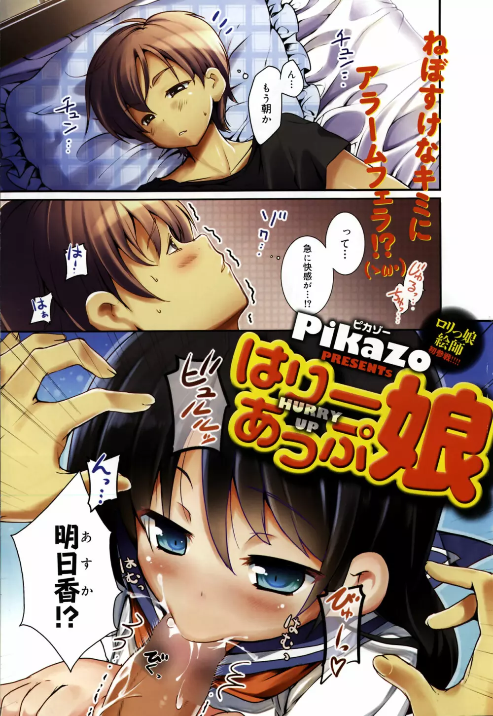 キャノプリcomic 2012年4月号 Vol.18 3ページ