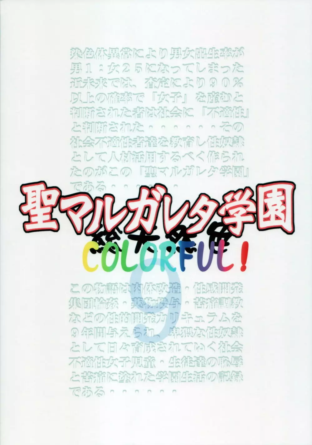 聖マルガレタ学園 COLORFUL! vol.9 2ページ