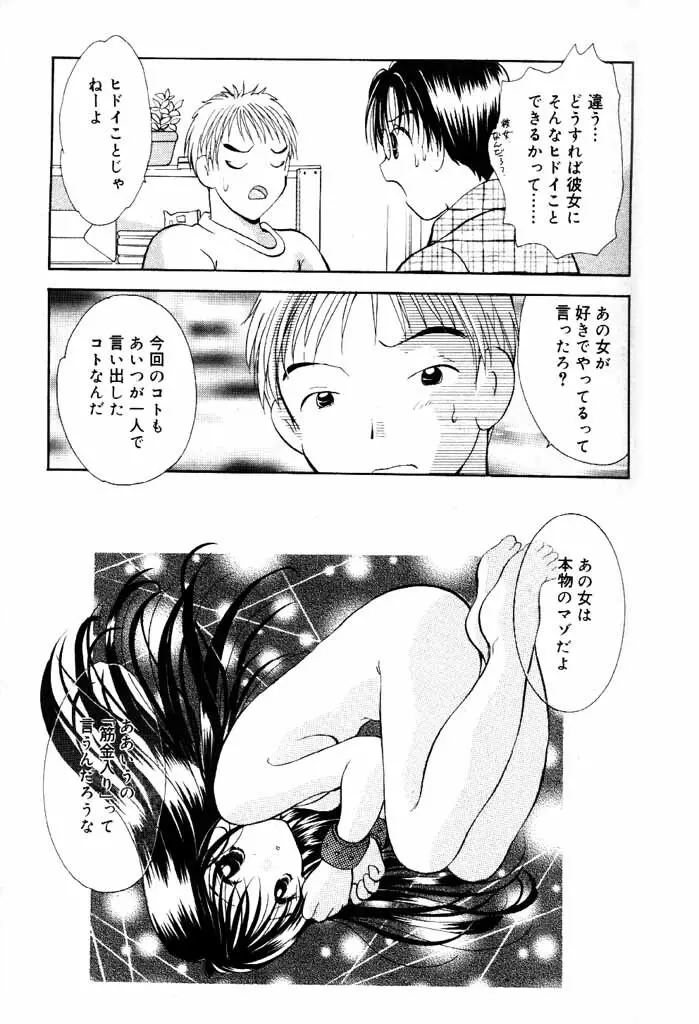 COMICパピポ 2000年5月号 180ページ