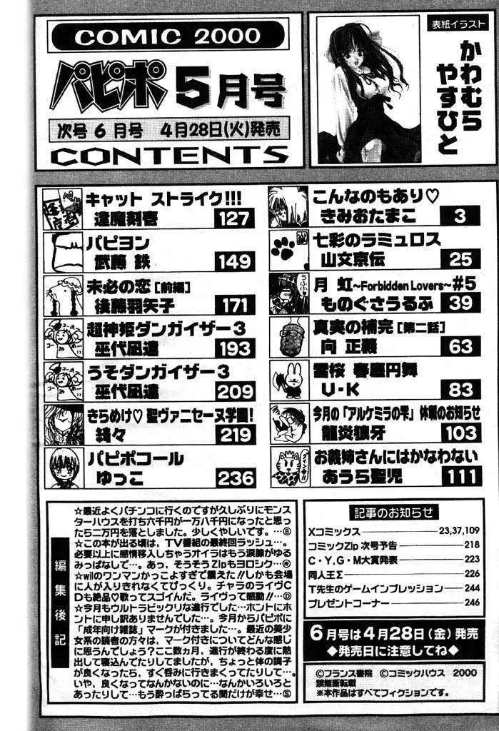 COMICパピポ 2000年5月号 210ページ