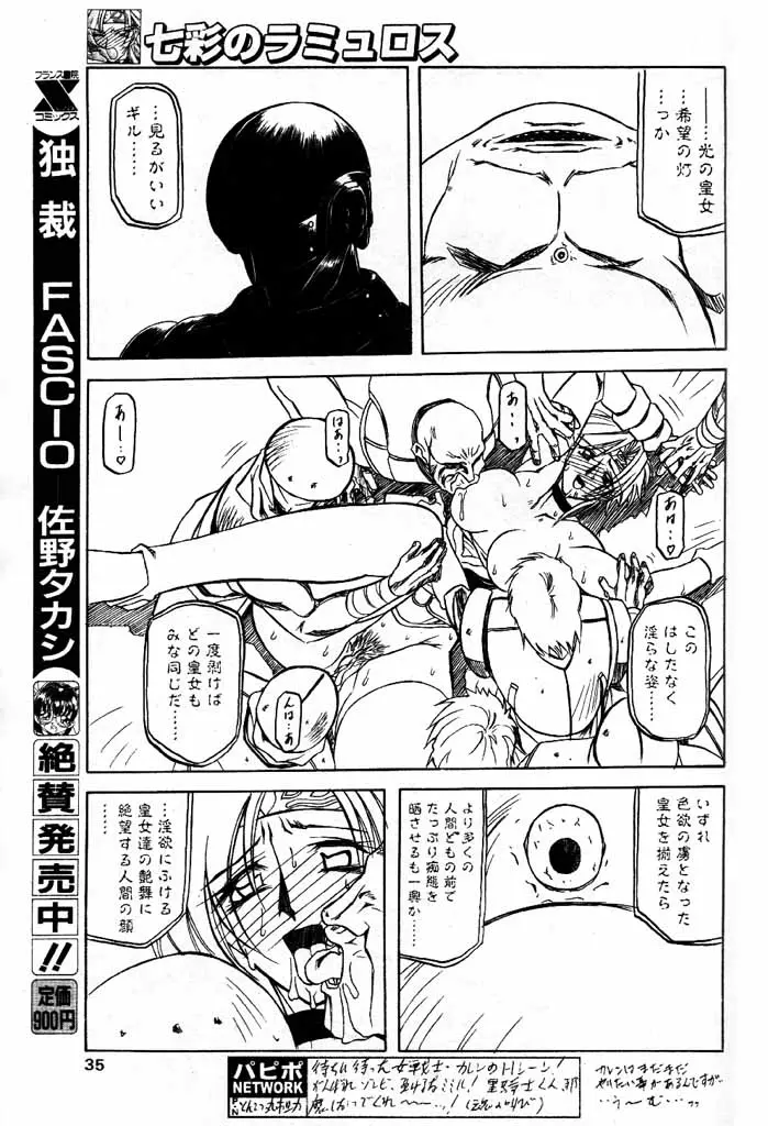 COMICパピポ 2000年5月号 32ページ