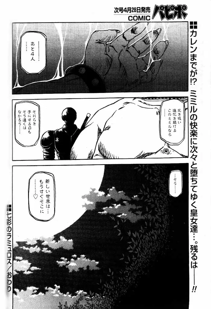 COMICパピポ 2000年5月号 33ページ