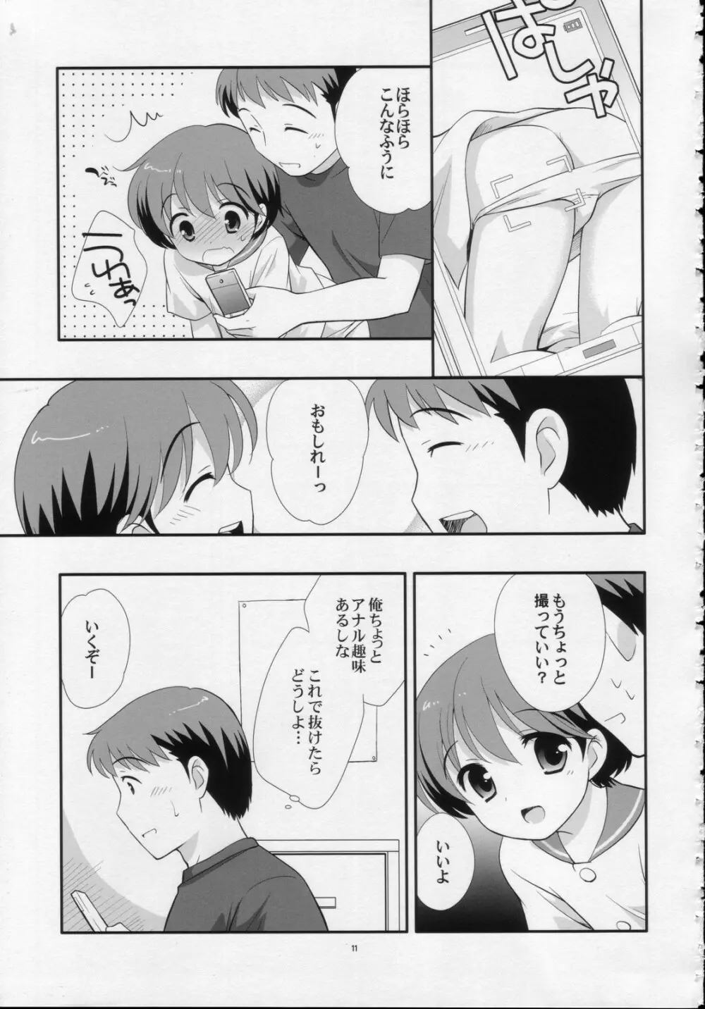 あしたはうみ 10ページ