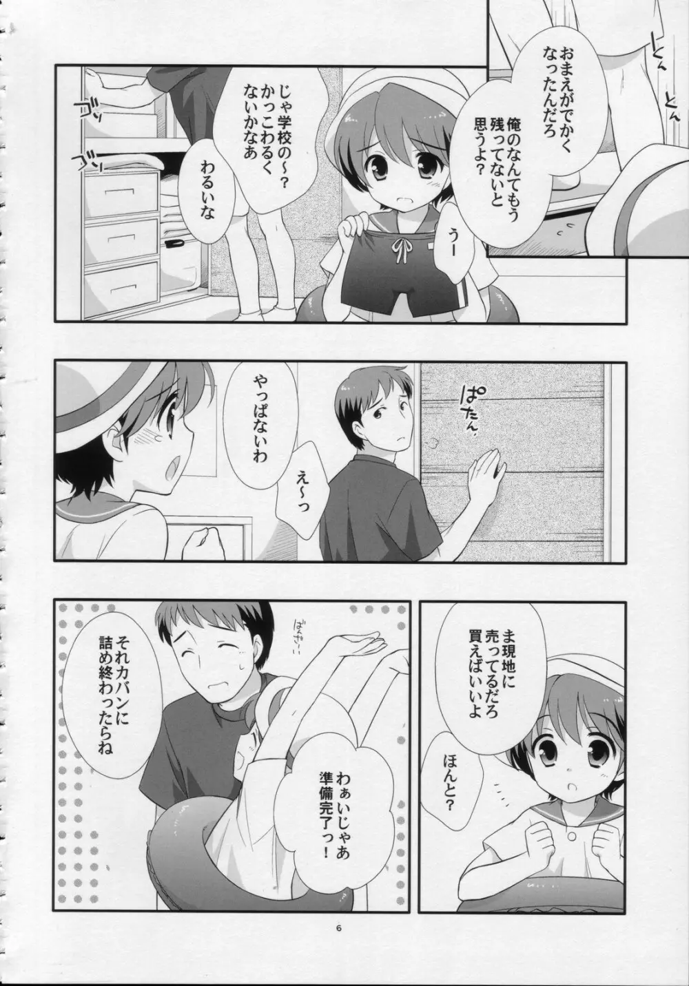 あしたはうみ 5ページ