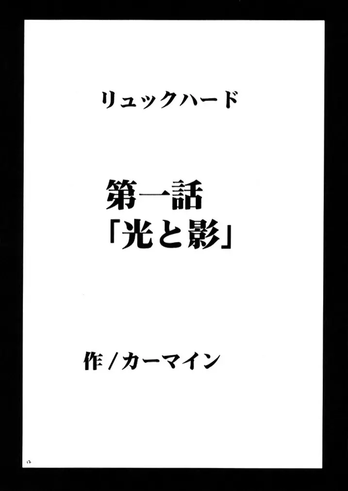 暗影総集編 11ページ