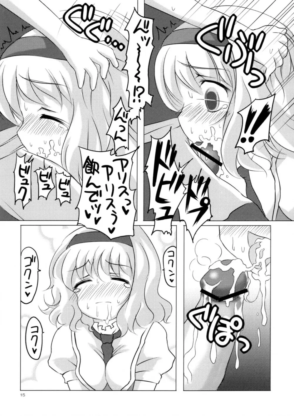 ありすいぢり 14ページ