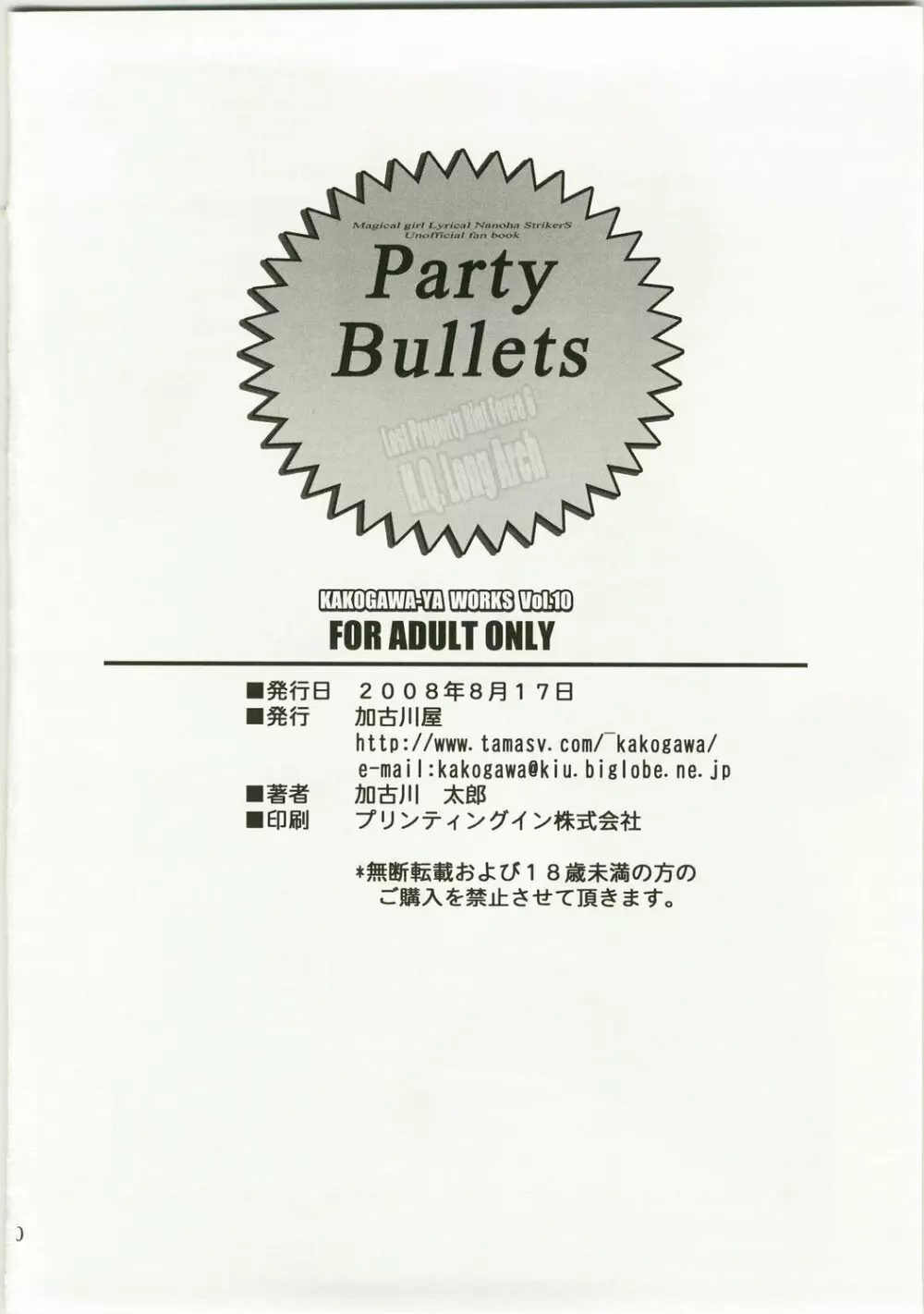 Party Bullets 20ページ