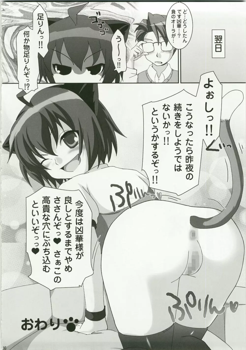 淫乱猫妻日記 20ページ