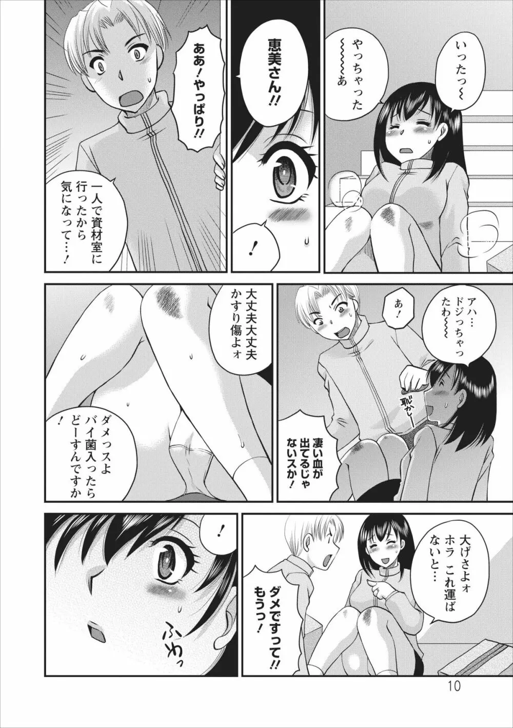 Haitoku no Jouji – Hitozuma Uwaki File ch.3 10ページ