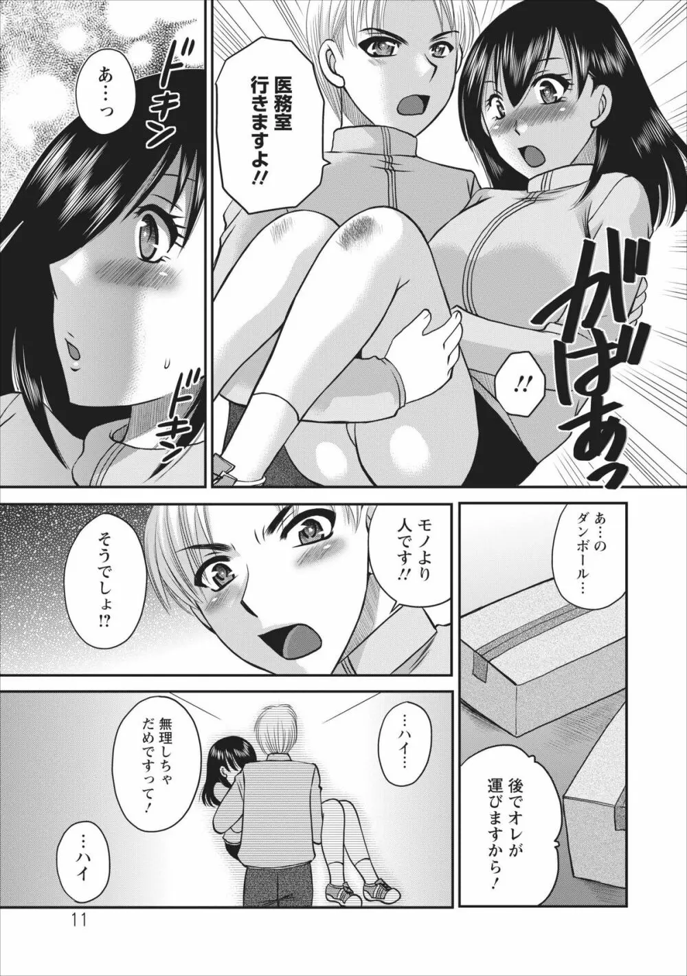 Haitoku no Jouji – Hitozuma Uwaki File ch.3 11ページ