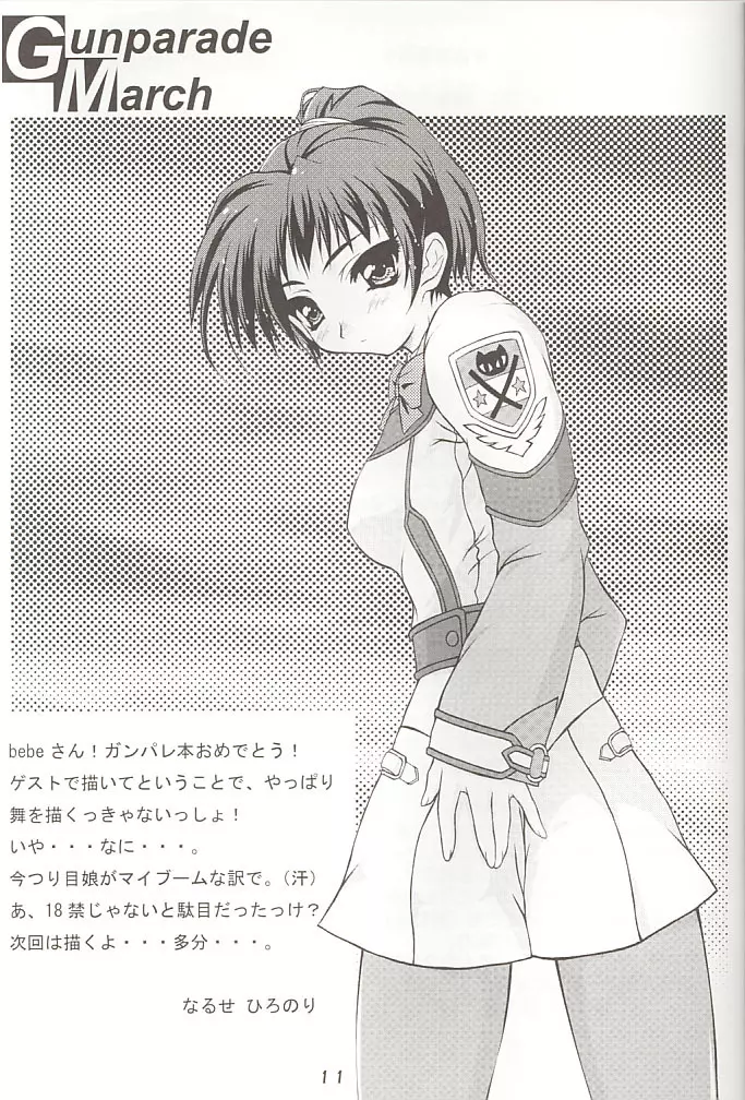 ののみのないしょ! 10ページ