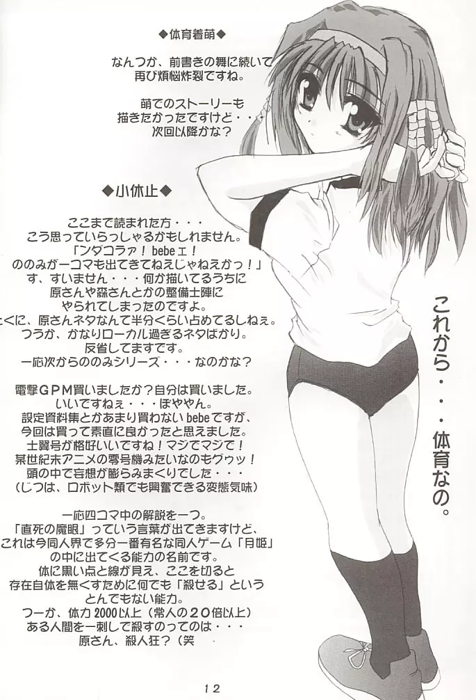 ののみのないしょ! 11ページ