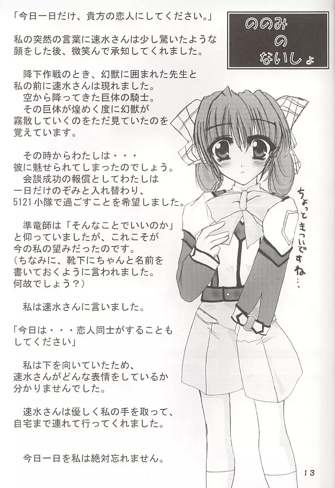 ののみのないしょ! 12ページ