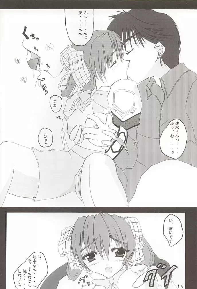 ののみのないしょ! 13ページ