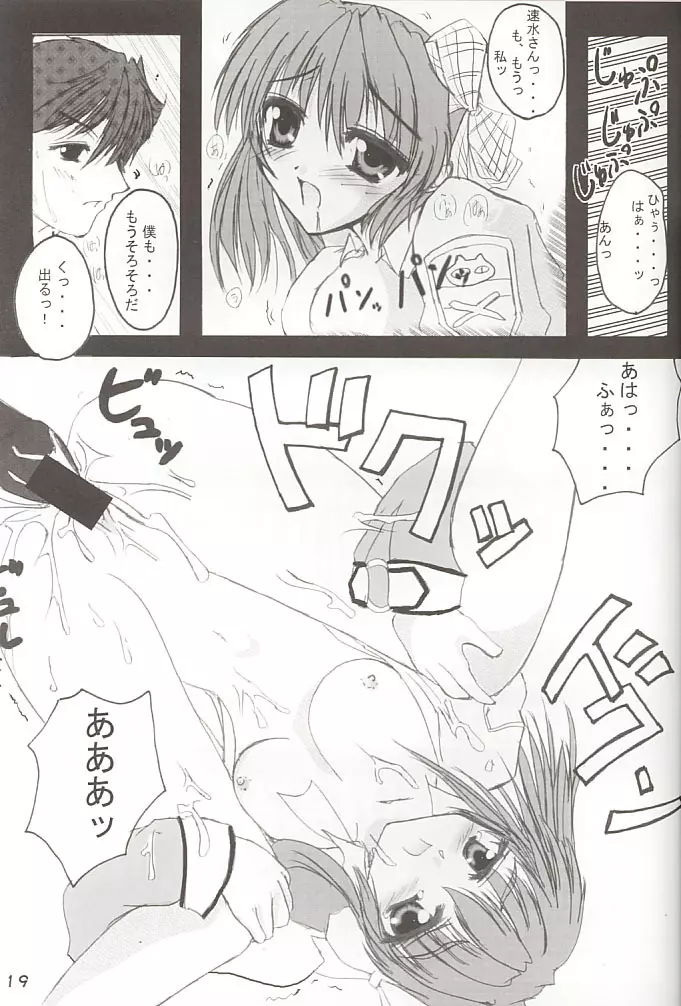 ののみのないしょ! 18ページ