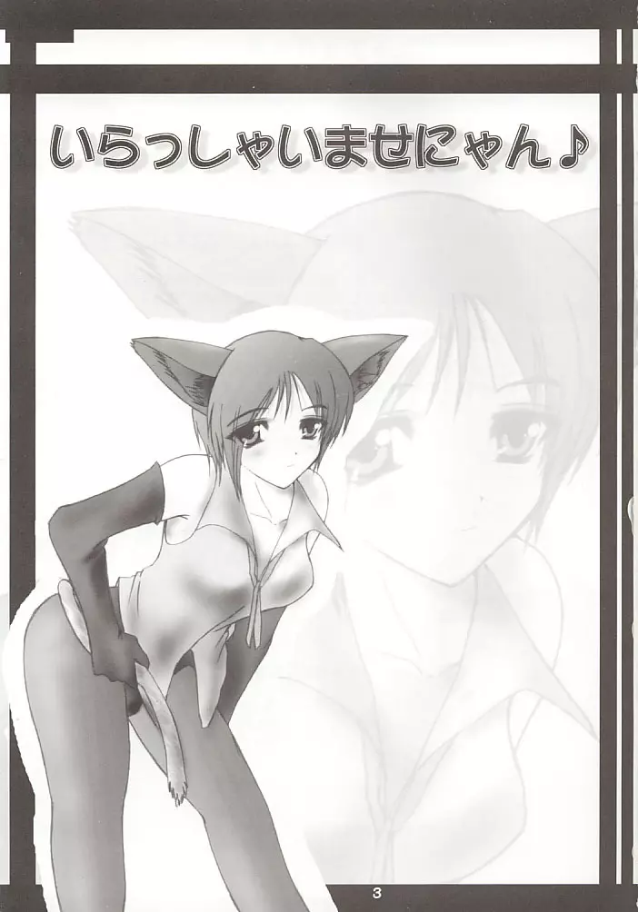 ののみのないしょ! 2ページ