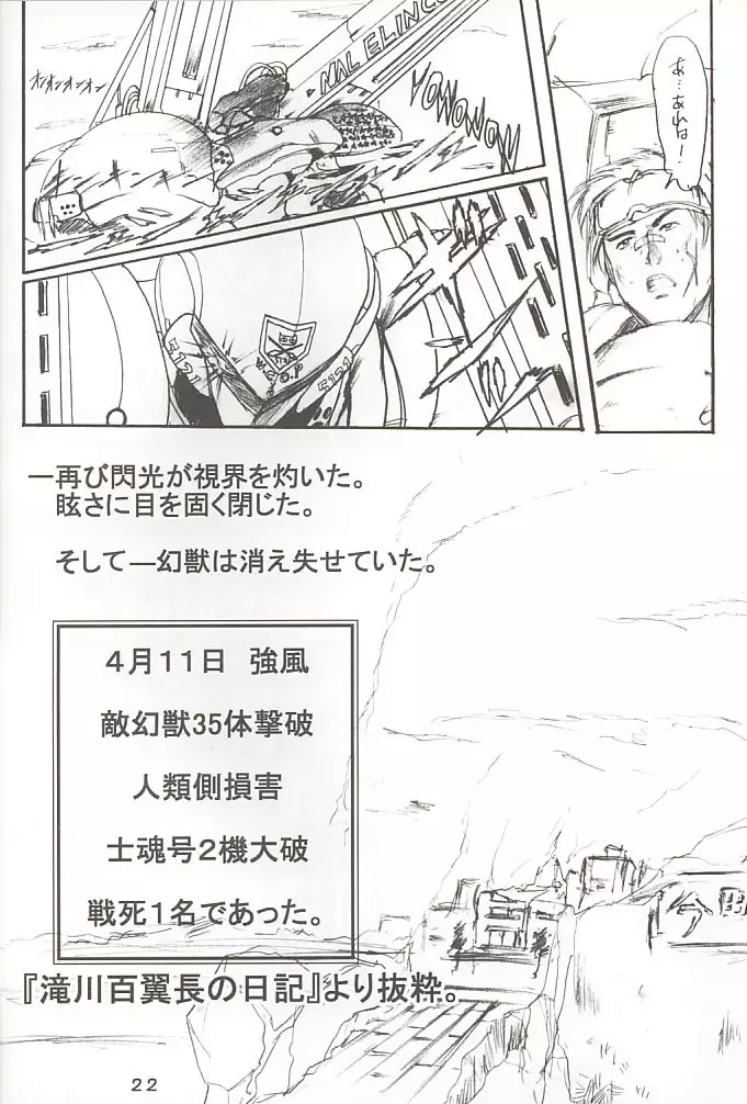 ののみのないしょ! 21ページ