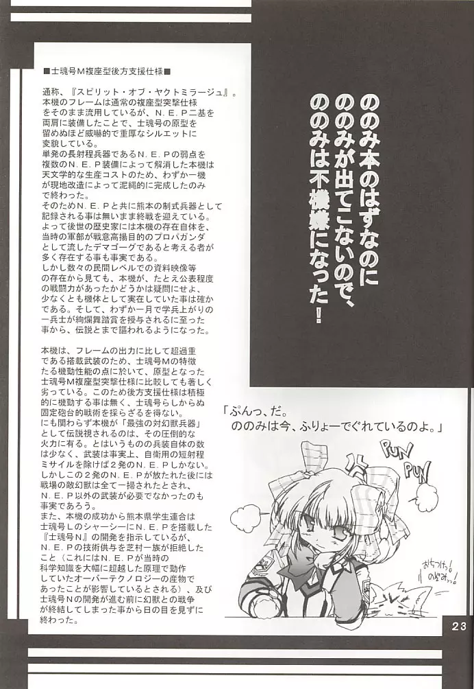 ののみのないしょ! 22ページ