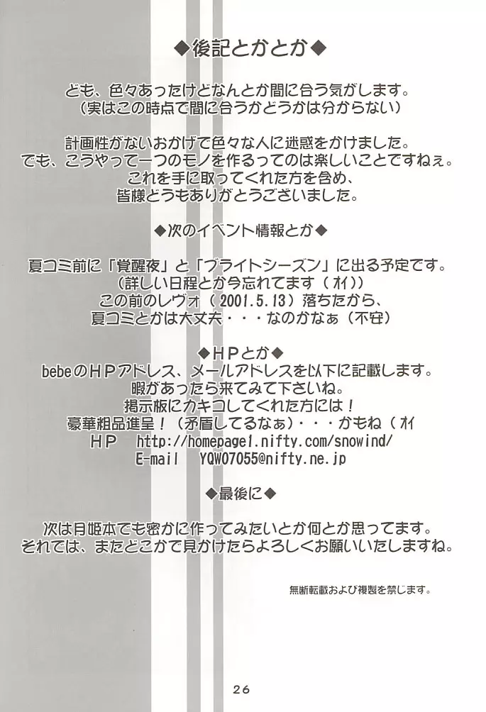 ののみのないしょ! 25ページ