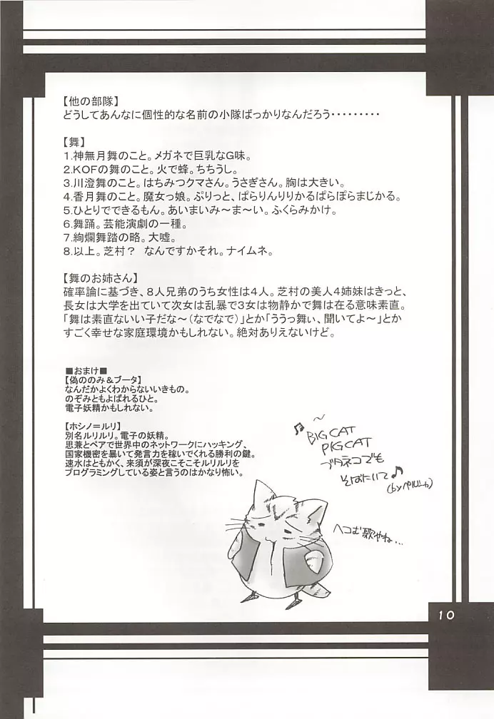 ののみのないしょ! 9ページ