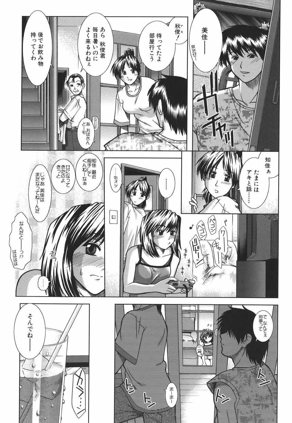 マンキツ 37ページ