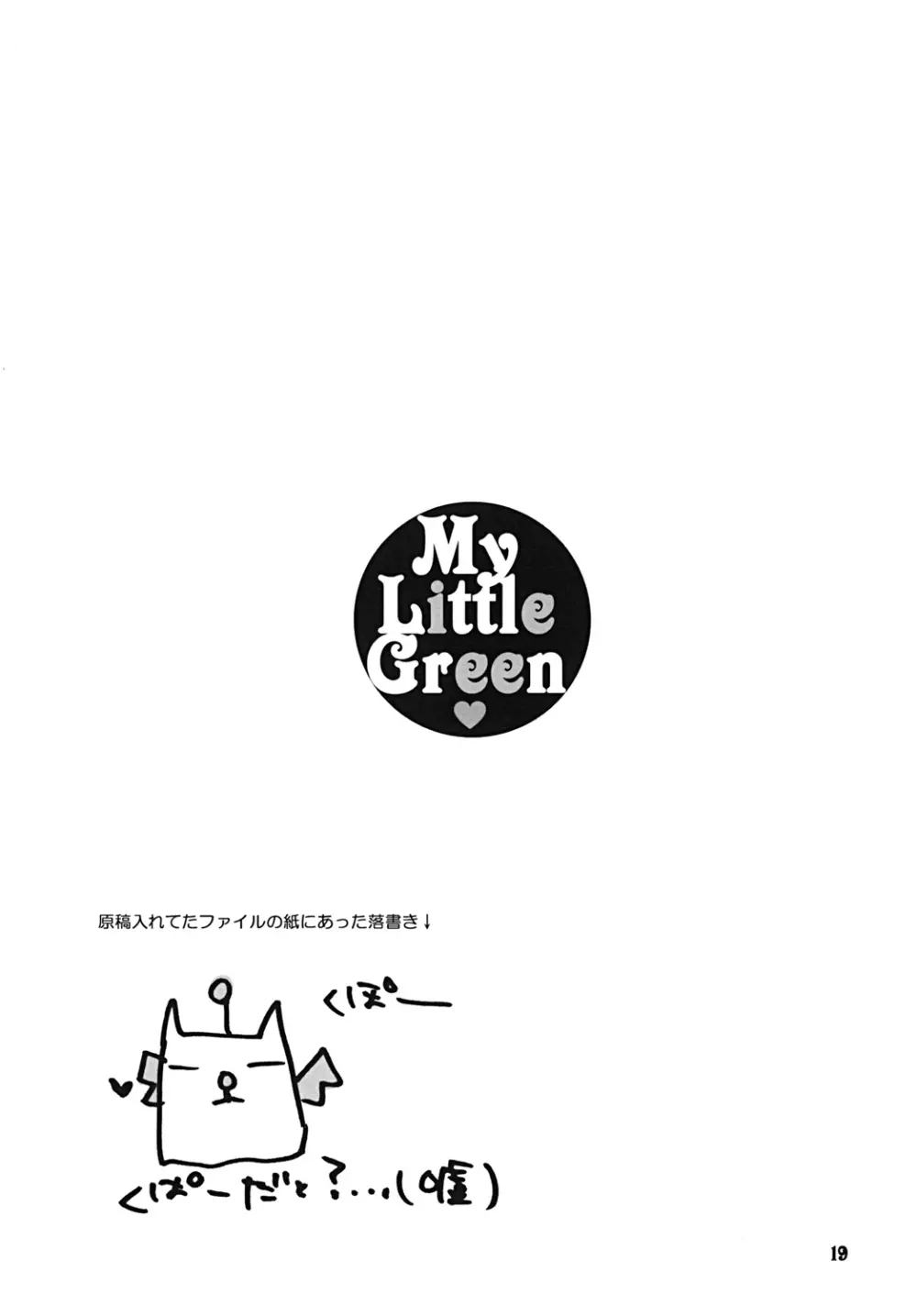 My Little Green 18ページ