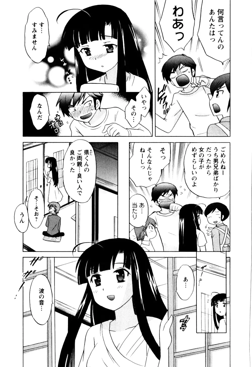 同級生は俺の嫁！第1巻 151ページ