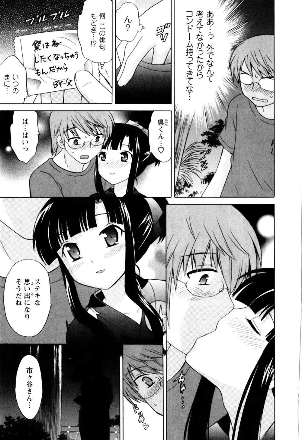 同級生は俺の嫁！第1巻 165ページ