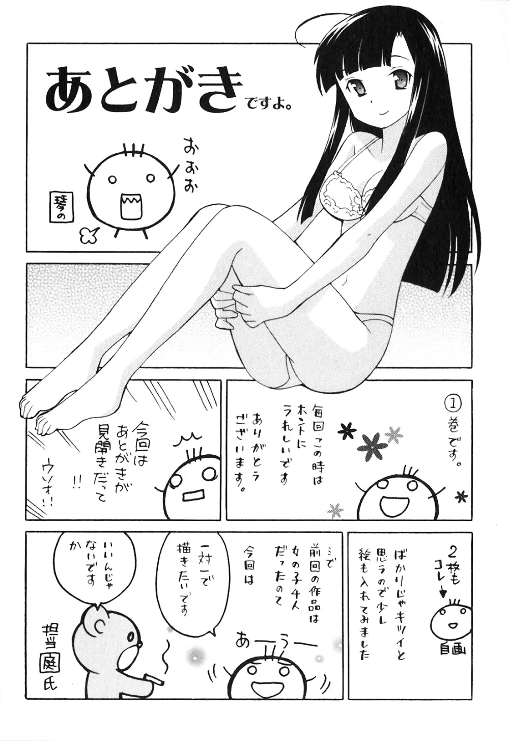 同級生は俺の嫁！第1巻 174ページ