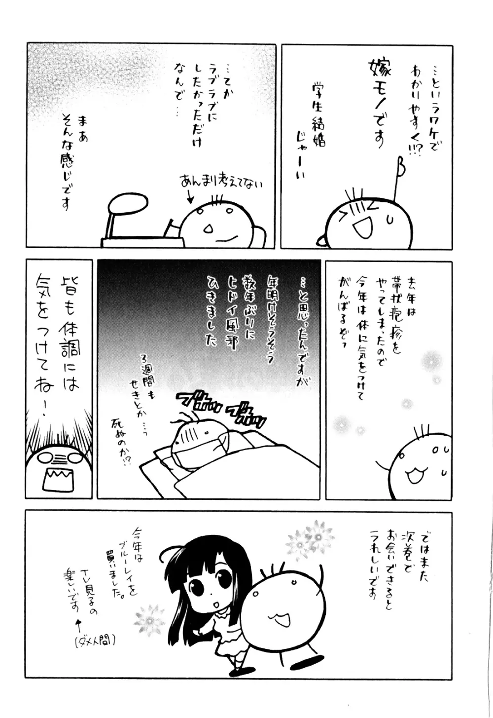 同級生は俺の嫁！第1巻 175ページ